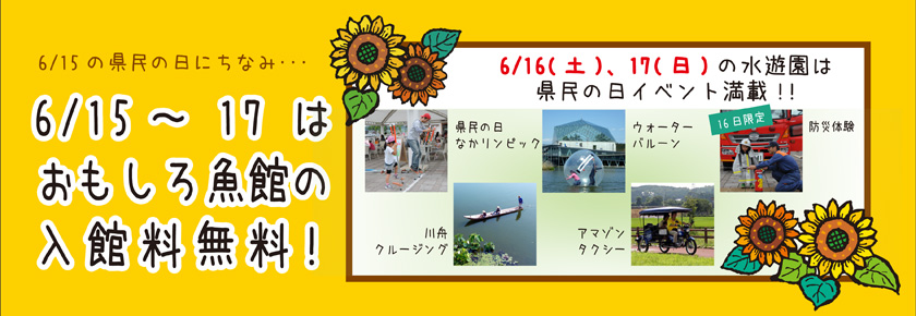 2012 県民の日