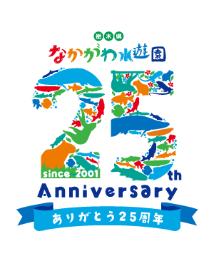 25周年記念ロゴ