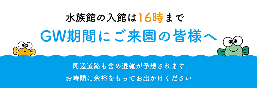 2026GW混雑喚起
